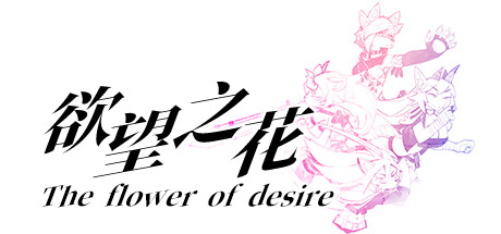 The flower of desire on Steam